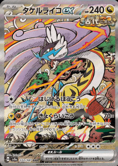 Raging Bolt ex (JP) Terastal Festival ex Special Art Rare 222/187