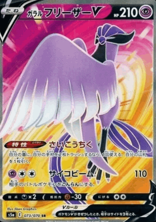 Galarian Articuno V (JP) Pokemon • Secret Rare • 073/070 Matchless Fighter