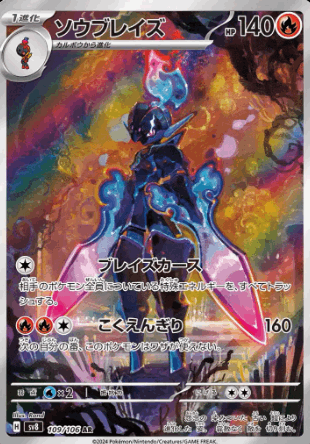 Ceruledge (JP) Pokemon • Art Rare • 109/106 Super Electric Breaker