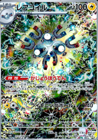 Magneton (JP) Pokémon • Art Rare • 112/106 Super Electric Breaker