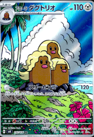 Alolan Dugtrio (JP) Pokemon • Art Rare • 116/106 Super Electric Breaker