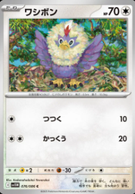Rufflet (JP) White Flare Master Ball Reverse Holo 076/086