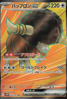 Bouffalant EX (JP) White Flare Secret Rare 164/086