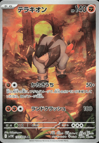 Terrakion (JP) Pokemon • Art Rare • 133/086 White Flare