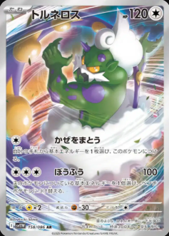 Tornadus (JP) White Flare Art Rare 158/086