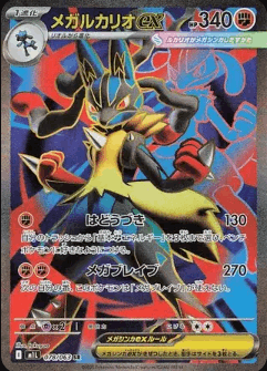 Mega Lucario ex (JP) Mega Brave Super Rare 078/063