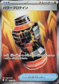 Premium Power Pro (JP) Mega Brave Super Rare 081/063