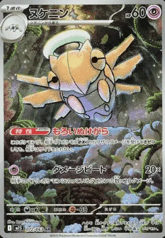 Shedinja (JP) Mega Symphonia Art Rare 072/063