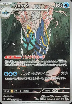 Clawitzer (JP) Mega Symphonia Art Rare 068/063