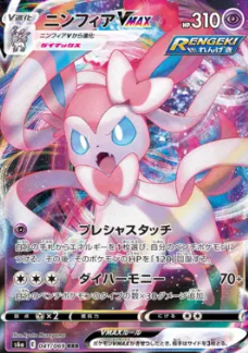Sylveon VMAX (JP) Eevee Heroes Common 041/069
