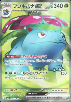 Venusaur ex (JP) Pokemon 151 Secret Rare 184/165