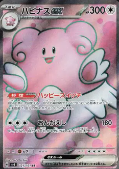 Blissey ex (JP) Mask of Change Secret Rare 121/101