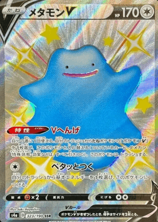 Ditto V (JP) Pokemon • Secret Rare • 323/190 Shiny Star V