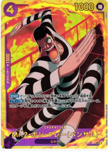 Mr.2.Bon.Kurei(Bentham) (JP)