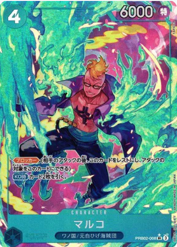 Marco (Parallel) (JP)