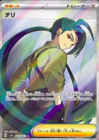 Rika (JP) Pokemon • Special Rare • 083/062 Raging Surf