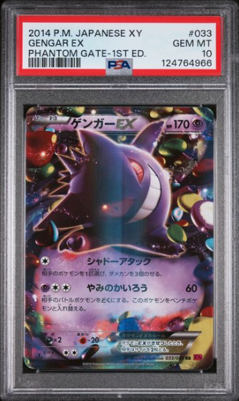 2014 POKEMON JAPANESE XY PHANTOM GATE #033 GENGAR EX PHANTOM GATE-1ST ED.