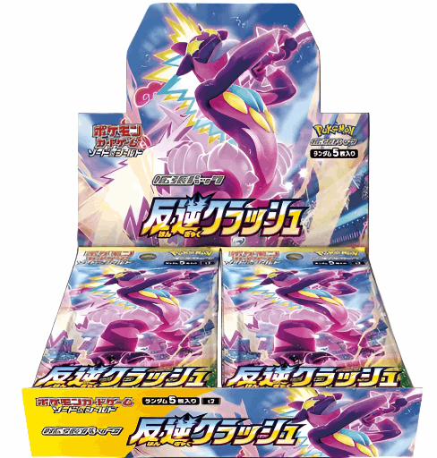 S2 Rebellion Crash Booster BOX