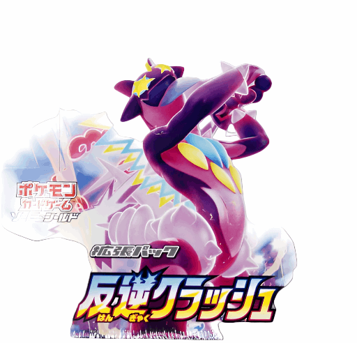 S2 Rebellion Crash Booster BOX