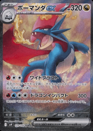 Salamence EX SAR Battle Partners 129/100 Japanese