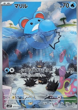 Marill AR Snow Hazard  073/071 Japanese