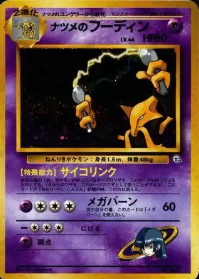 Sabrina's Alakazam (JP) Pokemon • Rare • 065 Yamabuki City Gym Deck