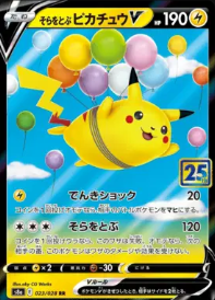 Flying Pikachu V Collection (JP) Pokemon • Ultra Rare • 023/028 25th Anniversary