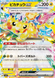 Pikachu ex (JP) Pokémon • Double Rare • 033/106 Super Electric Breaker