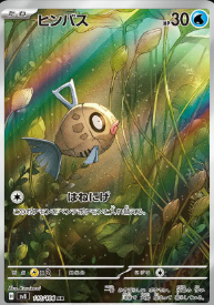 Feebas (JP) Pokemon • Art Rare • 110/106 Super Electric Breaker
