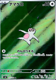 Slakoth (JP) Pokemon • Art Rare • 117/106 Super Electric Breaker