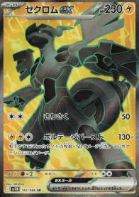 Zekrom EX (JP) Pokemon • Secret Rare • 161/086 Black Bolt