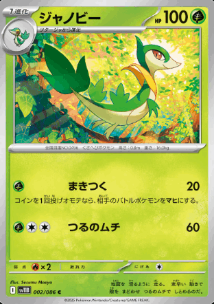 Servine (JP) Pokémon • Master Ball Reverse Holo • 002/086 Black Bolt