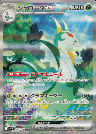 Serperior ex (JP) Pokemon • Special Art Rare • 167/086 Black Bolt