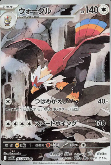 Braviary (JP) White Flare  Art Rare  157/086