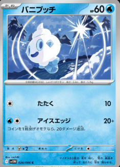 Vanillite (JP) White Flare  Master Ball Reverse Holo  024/086