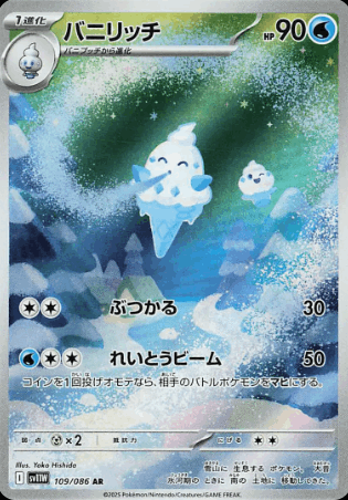 Vanillish (JP) Pokemon • Art Rare • 109/086 White Flare
