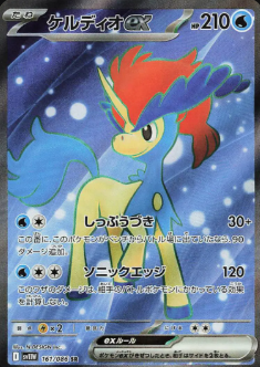 Keldeo EX (JP) White Flare  Secret Rare  161/086