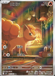 Vulpix (JP) Mega Brave  Art Rare  067/063