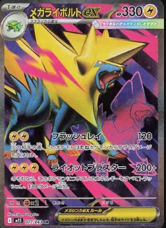 Mega Manectric ex (JP) Mega Symphonia  Super Rare  077/063