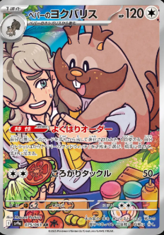 Arven's Greedent (JP) Hot Air Arena  Art Rare  075/063