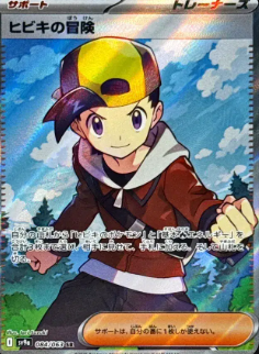 Ethan's Adventure (JP) Hot Air Arena  Secret Rare  084/063