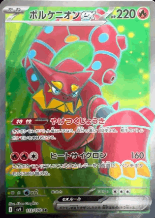 Volcanion ex (JP) Pokemon • Super Rare • 113/100 Battle Partners