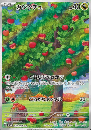 Applin (JP) Pokemon • Art Rare • 077/066 Crimson Haze