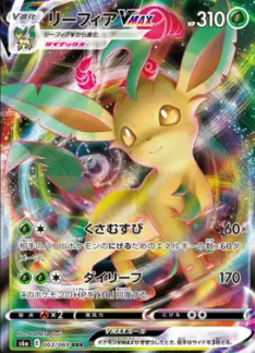 Leafeon VMAX (JP) Eevee Heroes  Ultra Rare  003/069