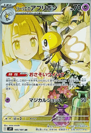 Lillie's Ribombee (JP) Pokemon • Art Rare • 105/100 Battle Partners