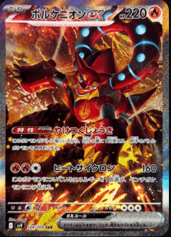 Volcanion ex (JP) Battle Partners  Special Art Rare  124/100