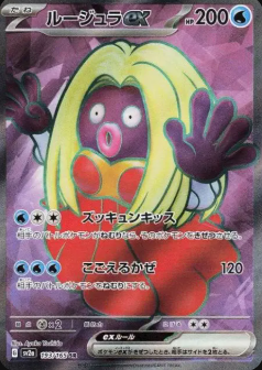 Jynx ex (JP) Pokemon 151  Secret Rare  193/165