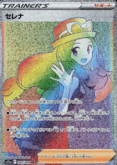 Serena (JP) Incandescent Arcana  Secret Rare  089/068
