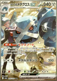 Steven's Metagross ex