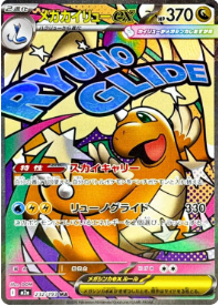 Mega Dragonite ex